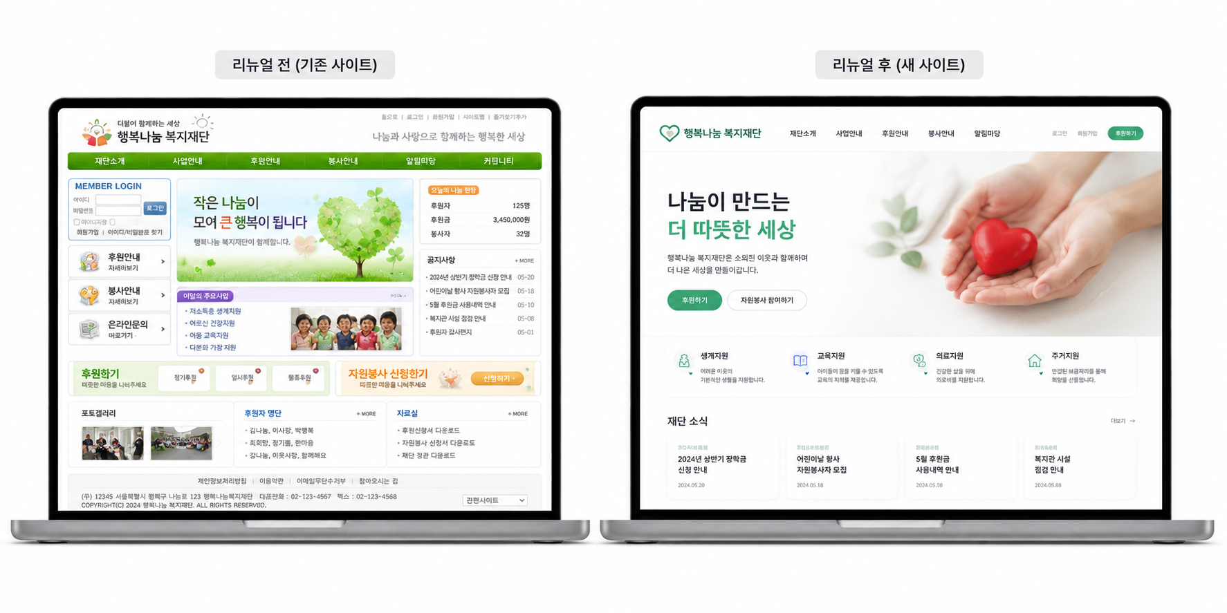 사이트 리뉴얼 예시