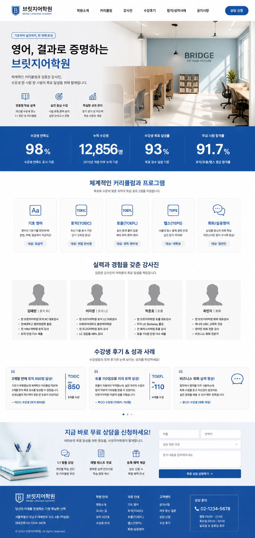 브릿지어학원