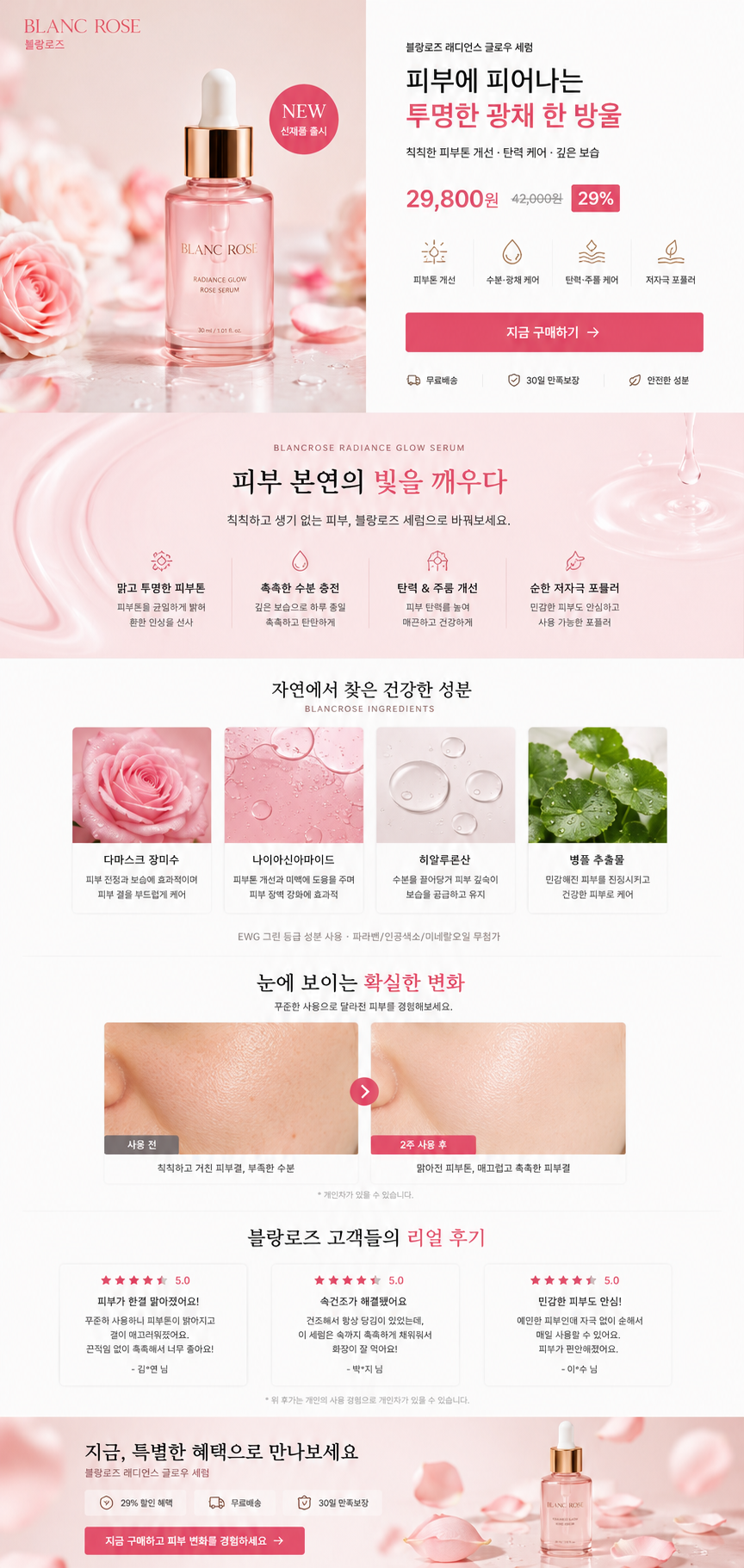 블랑로즈