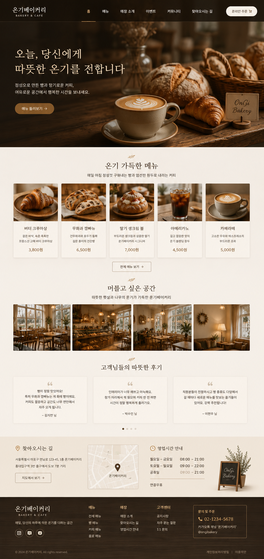 온기베이커리