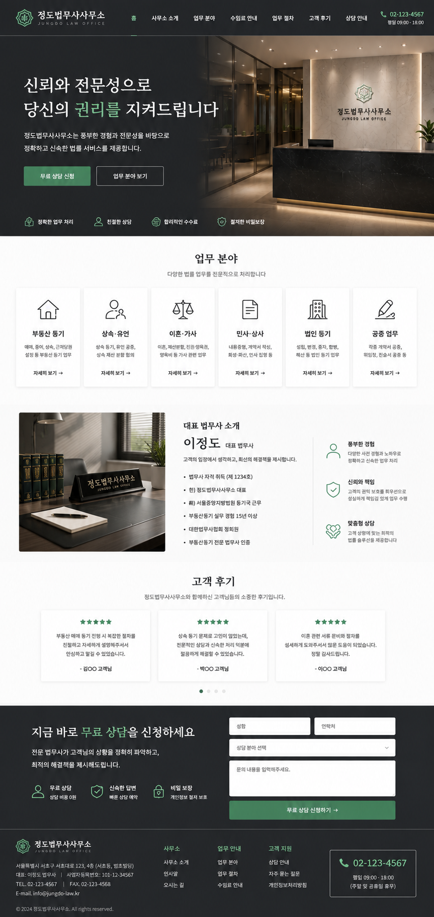 정도법무사사무소